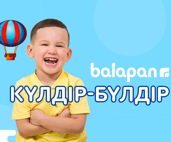 «Күлдір-бүлдір» 