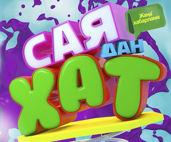 Саядан хат