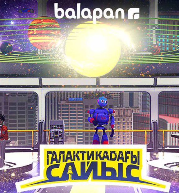 Галактикадағы сайыс