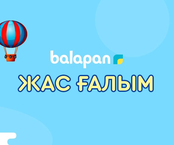 Жас ғалым