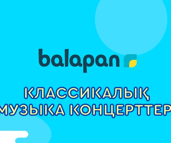 Классикалық музыка концерттері