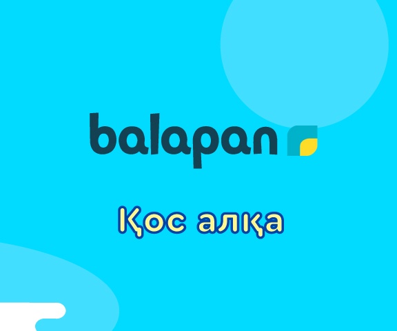Қос алқа