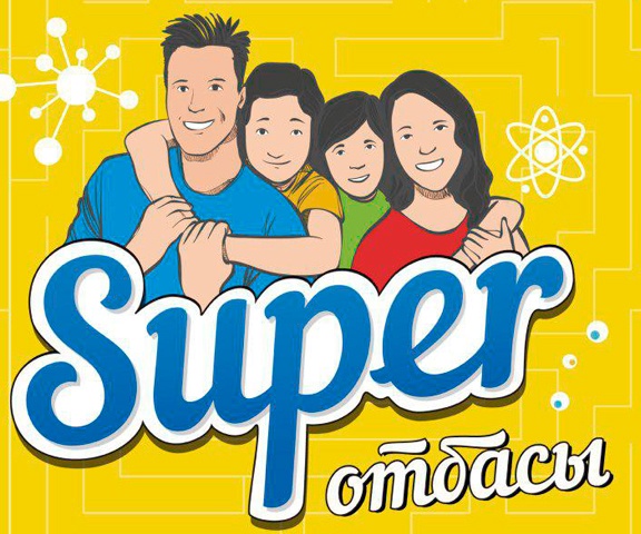 Super отбасы