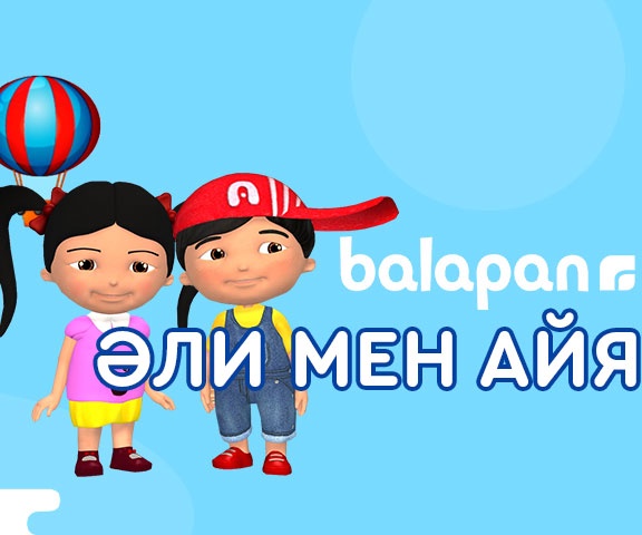 Әли мен Айя