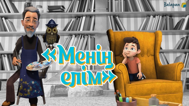 7-бөлім