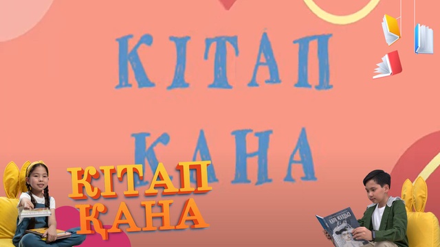 Кім күшті?