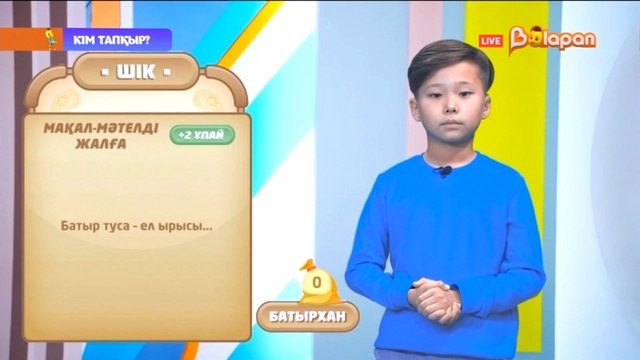 «Кім тапқыр?». 2-маусым. 14-бөлім