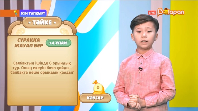 «Кім тапқыр?». 2-маусым. 26-бөлім.