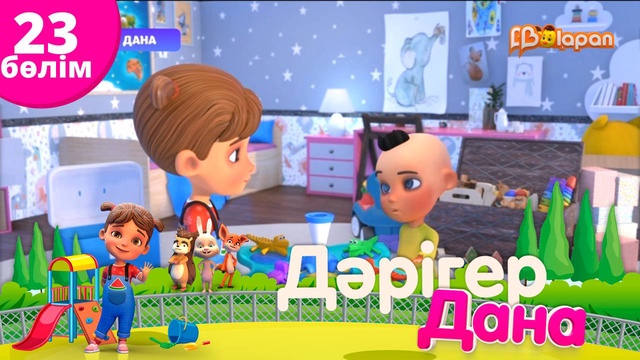 «Дәрігер Дана». 23-бөлім