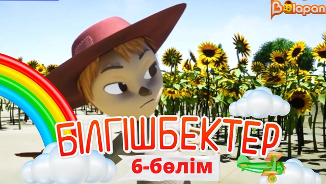«Білгішбектер». 2-маусым. 6-бөлім