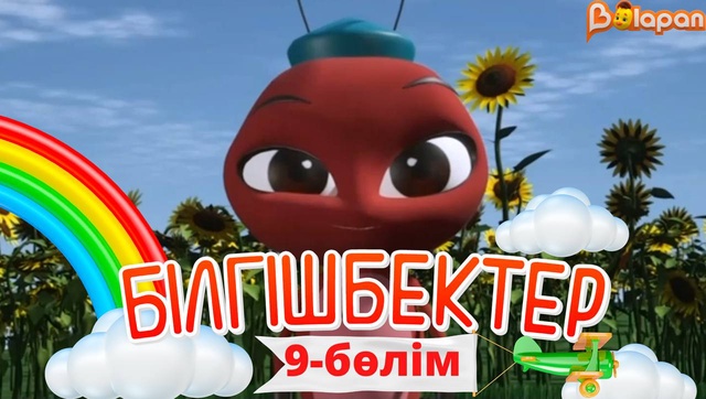 «Білгішбектер». 2-маусым. 9-бөлім