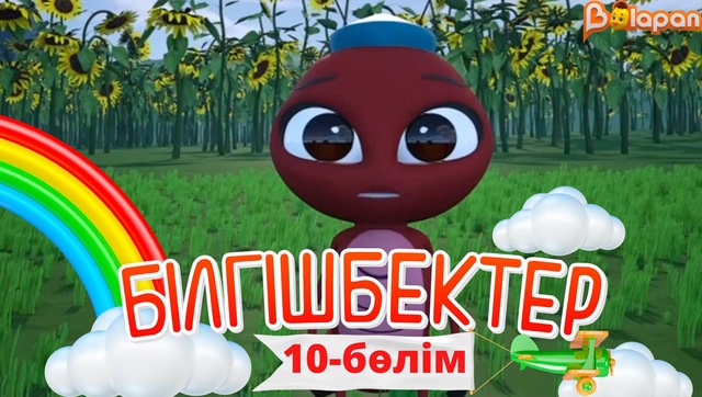 «Білгішбектер». 2-маусым.10-бөлім