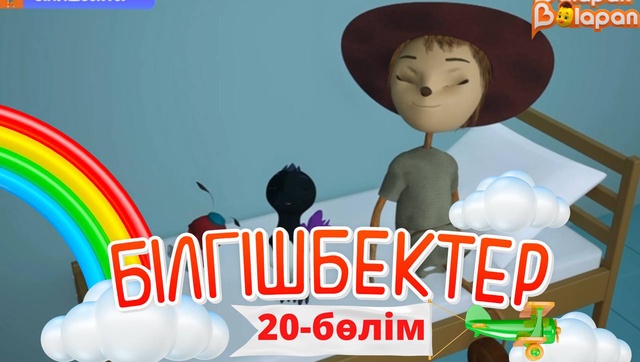 «Білгішбектер». 2-маусым. 20-бөлім