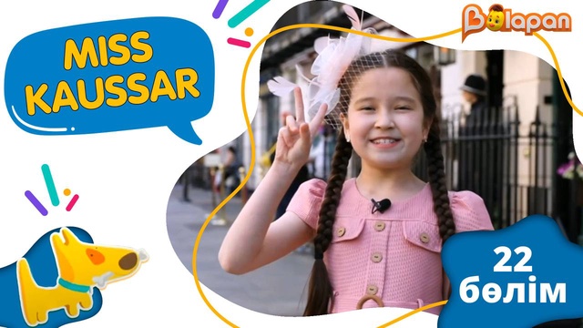 «Мiss Kaussar». 2-маусым. 22-бөлім