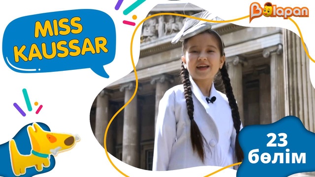 «Мiss Kaussar». 2-маусым. 23-бөлім
