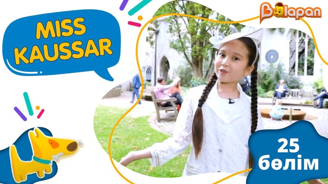 «Мiss Kaussar». 2-маусым. 25-бөлім