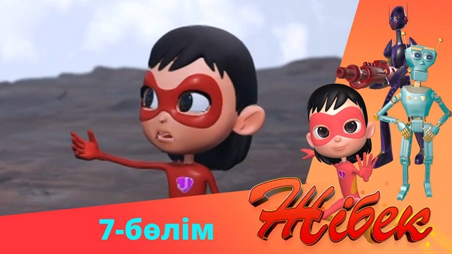 Жібек. 2-маусым. 7-бөлім