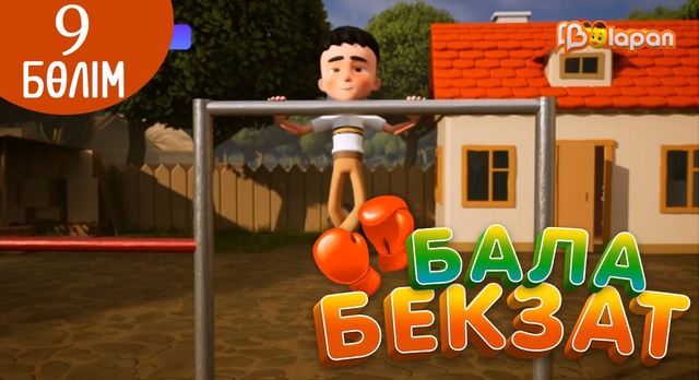 «Бала Бекзат». 9-бөлім