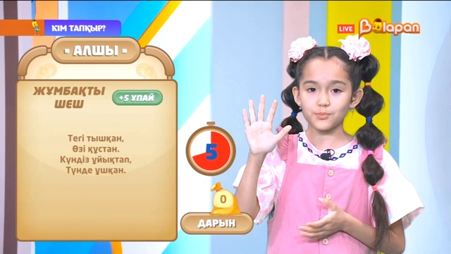 «Кім тапқыр?». 2-маусым. 18-бөлім