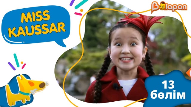 «Мiss Kaussar». 2-маусым. 13-бөлім