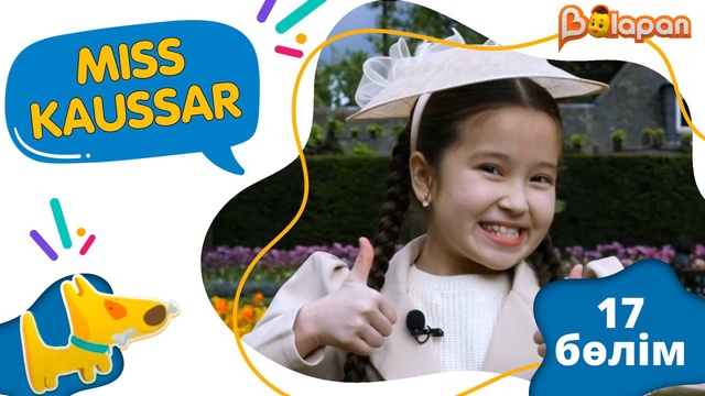 «Мiss Kaussar». 2-маусым. 17-бөлім