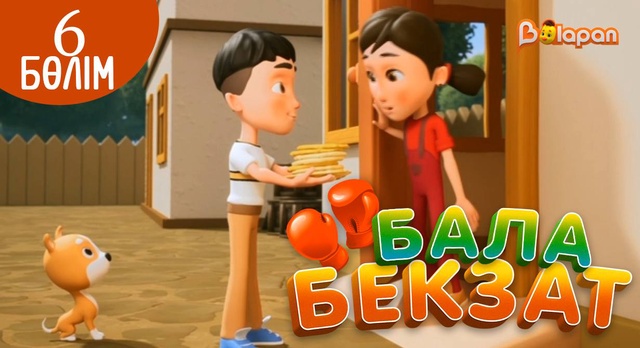 «Бала Бекзат». 6-бөлім