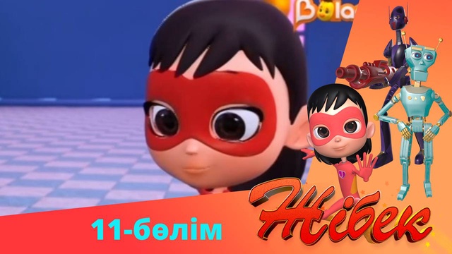 Жібек. 2-маусым. 11-бөлім
