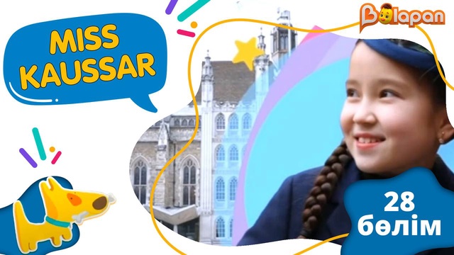 «Miss Kaussar» 2-маусым. 28-бөлім