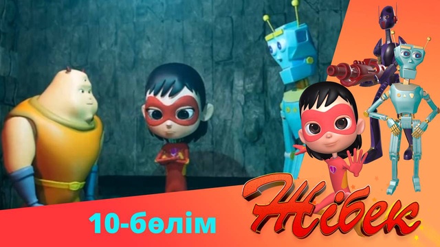 Жібек. 2-маусым. 10-бөлім
