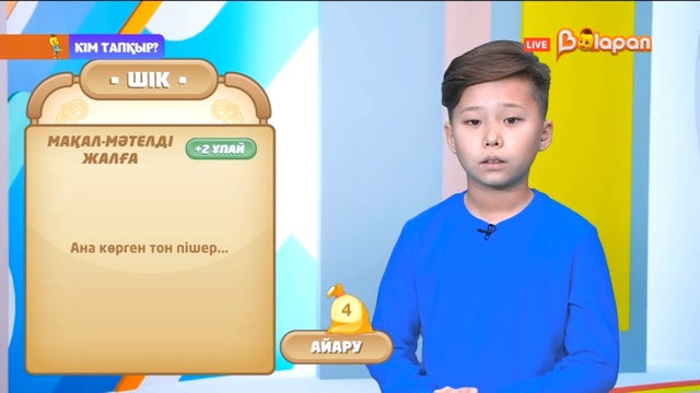 «Кім тапқыр?». 2-маусым. 38-бөлім