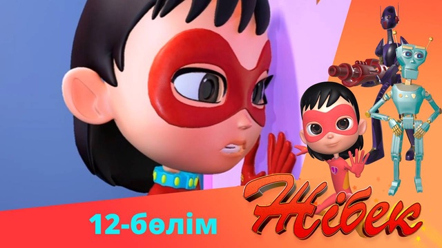 Жібек. 2-маусым. 12-бөлім