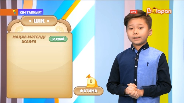 «Кім тапқыр?». 2-маусым. 50-бөлім. 20.12.2022ж.