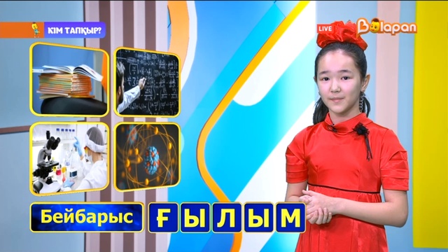 «Кім тапқыр?». 2-маусым. 57-бөлім. 29.12.2022ж.