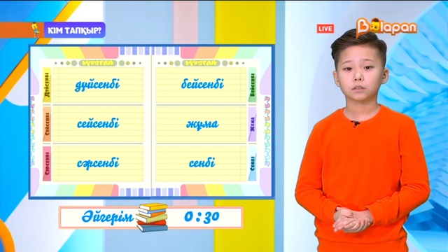 «Кім тапқыр?». 2-маусым. 58-бөлім. 30.12.2022ж.