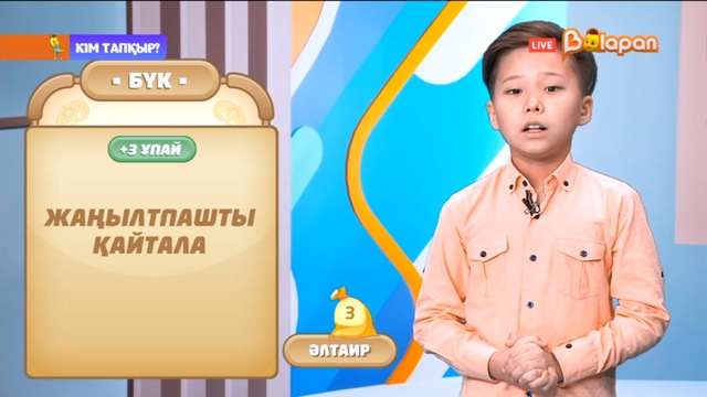 «Кім тапқыр?». 2-маусым. 40-бөлім. 06.12.2022ж.