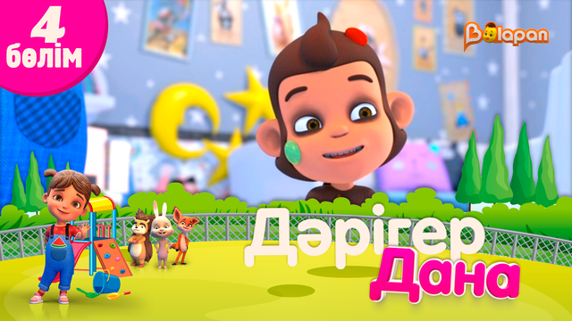 «Дәрігер Дана». 4-бөлім