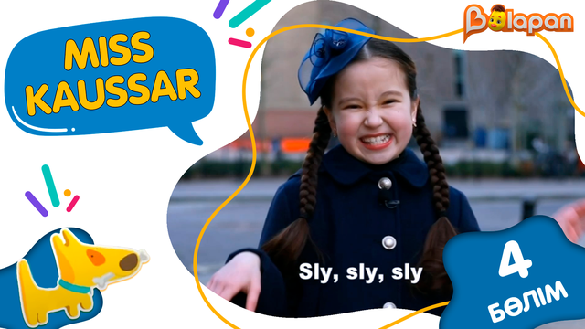 «Miss Kaussar» 2-маусым. 4-бөлім