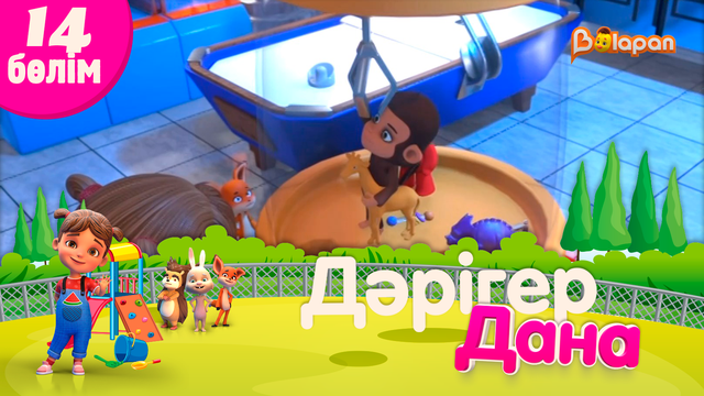 «Дәрігер Дана». 14-бөлім
