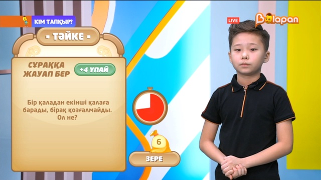 «Кім тапқыр?». 2-маусым. 63-бөлім. 10.01.2023ж.