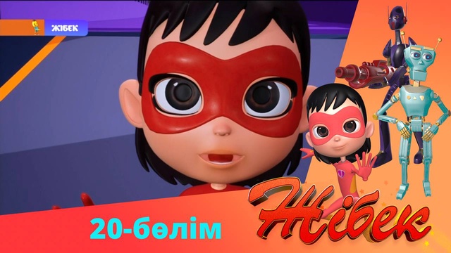 Жібек. 2-маусым. 20-бөлім