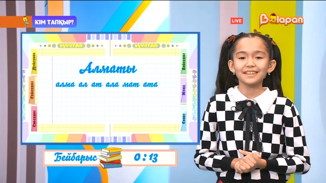 «Кім тапқыр?». 2-маусым. 65-бөлім. 12.01.2023ж.