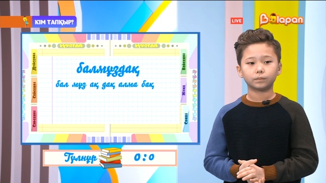 «Кім тапқыр?». 2-маусым. 68-бөлім. 17.01.2023ж.