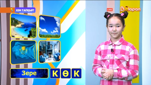 «Кім тапқыр?». 2-маусым. 71-бөлім. 23.01.2023ж.