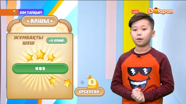 «Кім тапқыр?». 2-маусым. 73-бөлім. 25.01.2023ж.