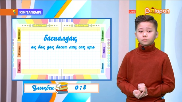 «Кім тапқыр?». 2-маусым. 75-бөлім. 27.01.2023ж.