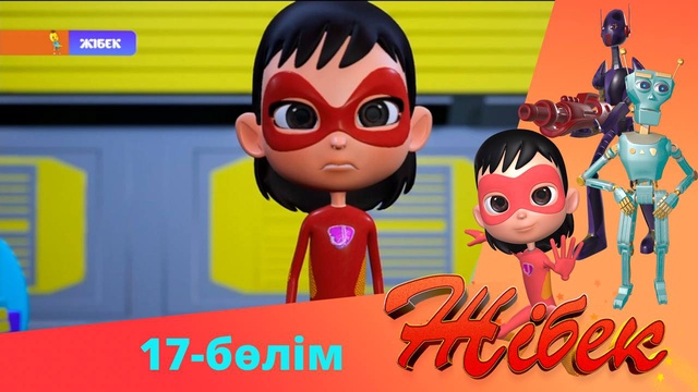 Жібек. 2-маусым. 17-бөлім
