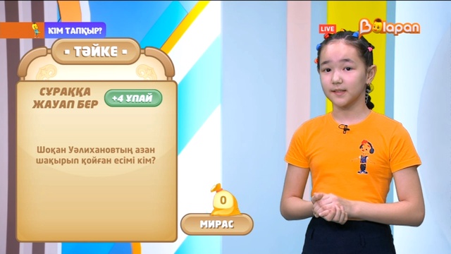 «Кім тапқыр?». 2-маусым. 60-бөлім. 05.01.2023ж.