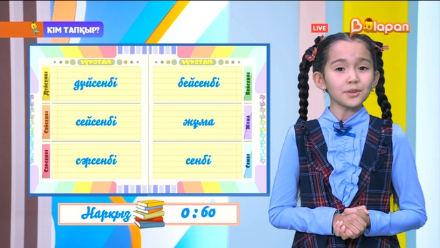 «Кім тапқыр?». 2-маусым. 61-бөлім. 06.01.2023ж.