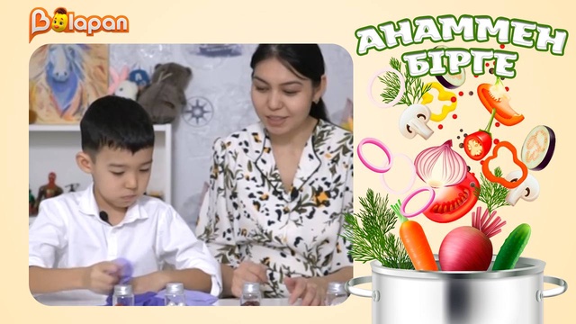 Анаммен бірге. 3-бөлім