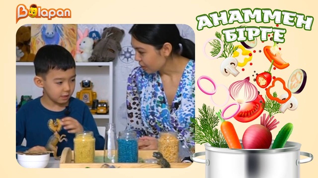 Анаммен бірге. 2-бөлім